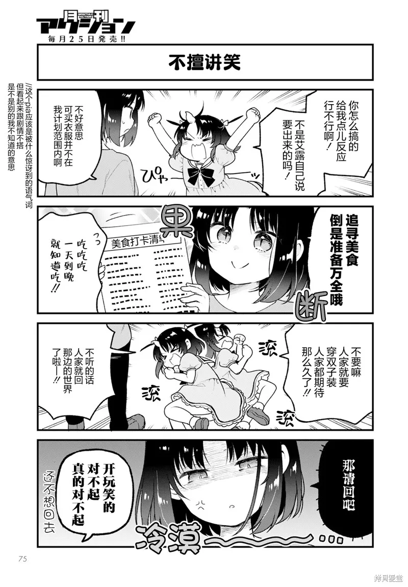 小林家的龍女僕-艾露瑪的OL日記,第75话,第5张