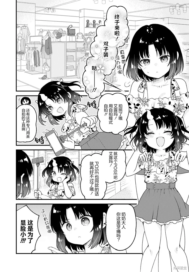 小林家的龍女僕-艾露瑪的OL日記,第75话,第6张