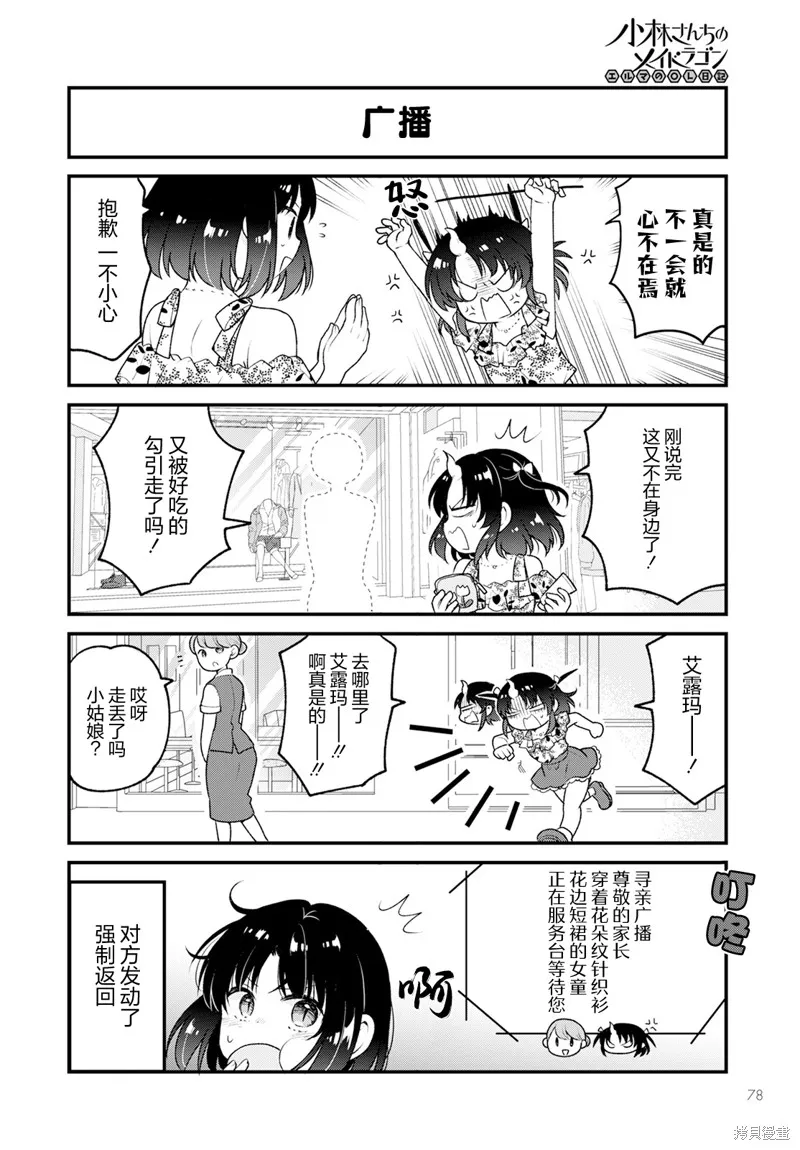 小林家的龍女僕-艾露瑪的OL日記,第75话,第8张