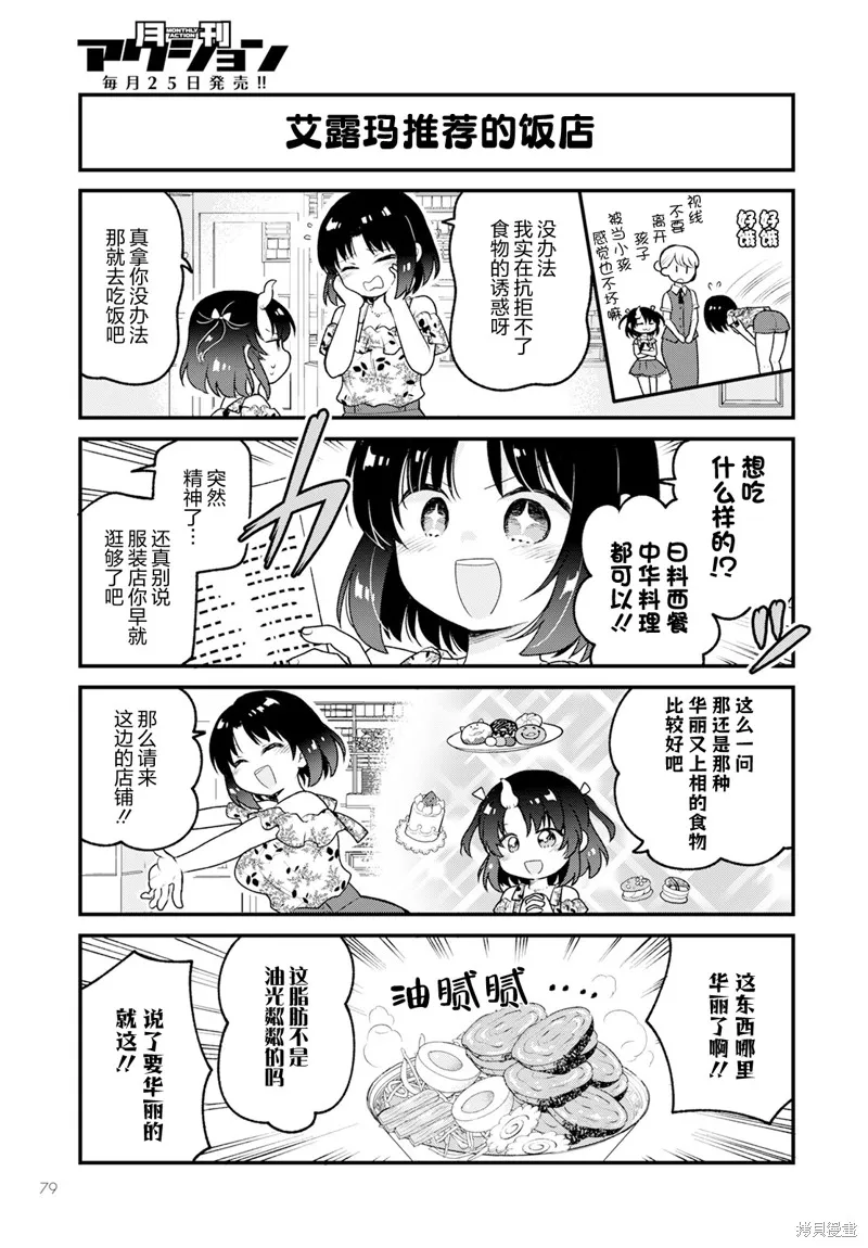 小林家的龍女僕-艾露瑪的OL日記,第75话,第9张
