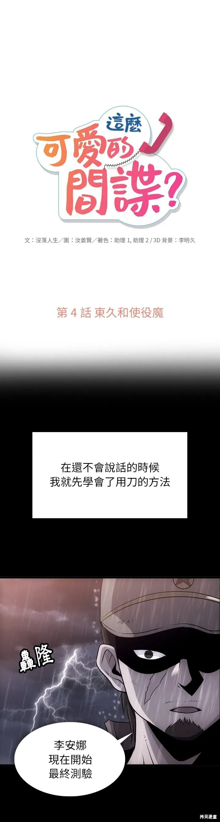 這麼可愛的間諜,第04话,第1张