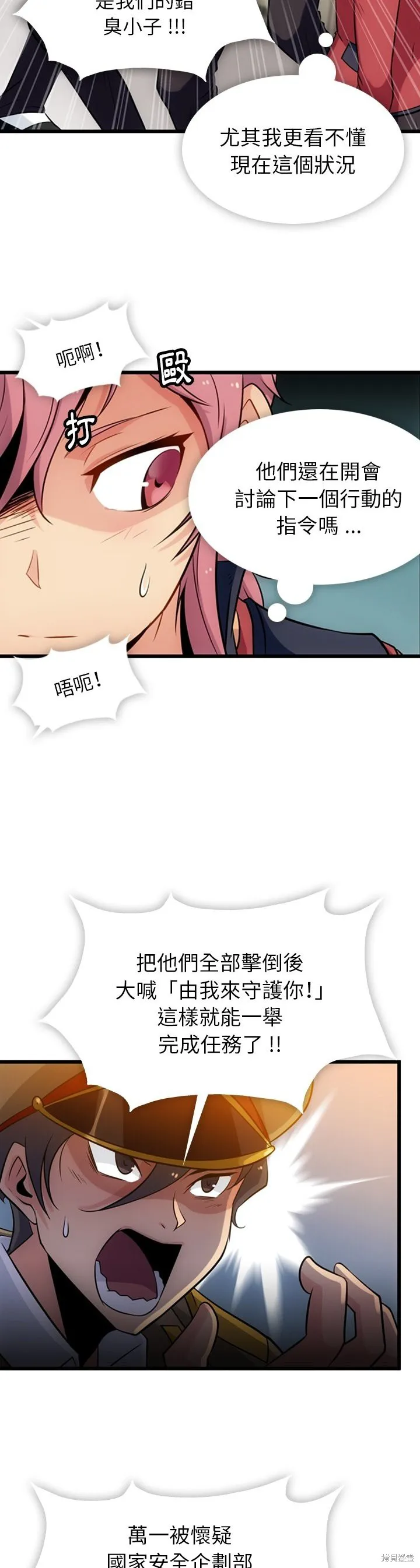 這麼可愛的間諜,第04话,第11张