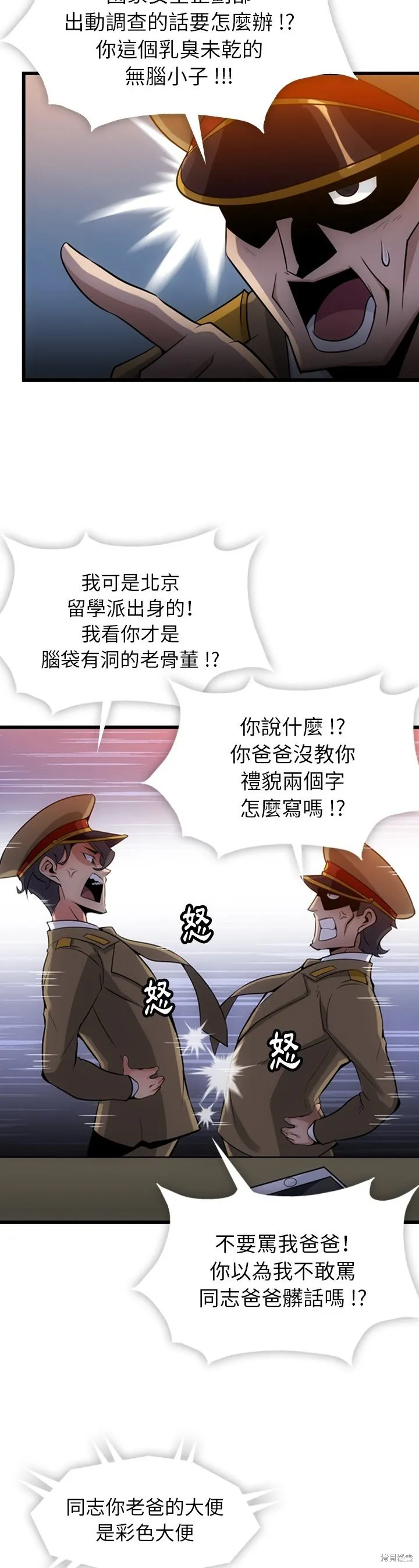 這麼可愛的間諜,第04话,第12张
