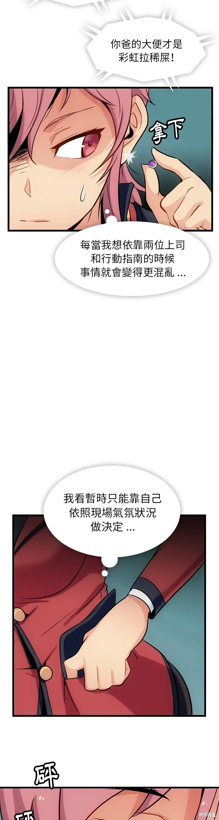 這麼可愛的間諜,第04话,第13张