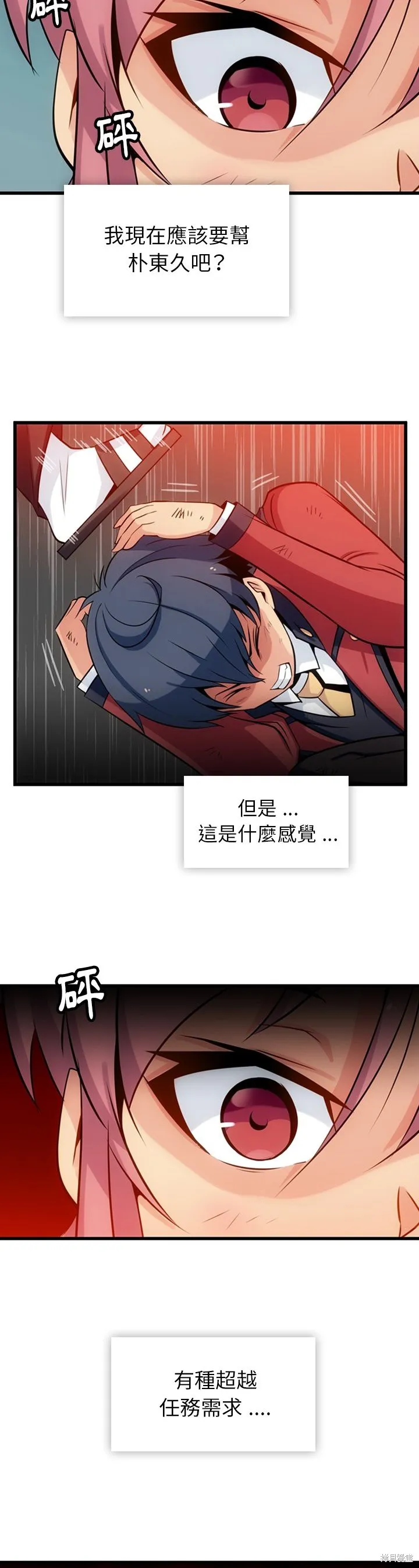 這麼可愛的間諜,第04话,第14张