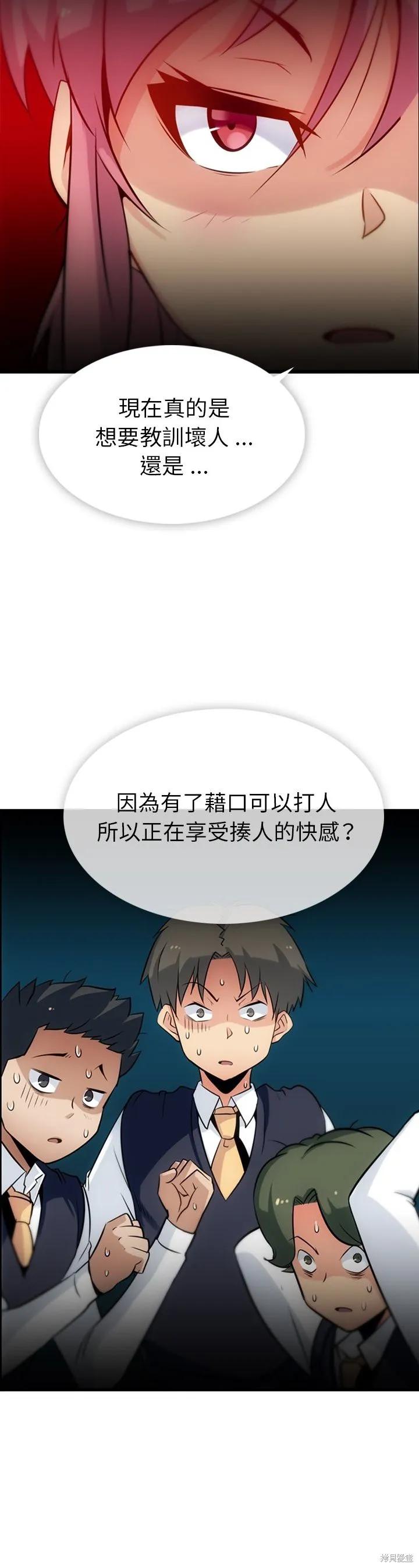 這麼可愛的間諜,第04话,第18张