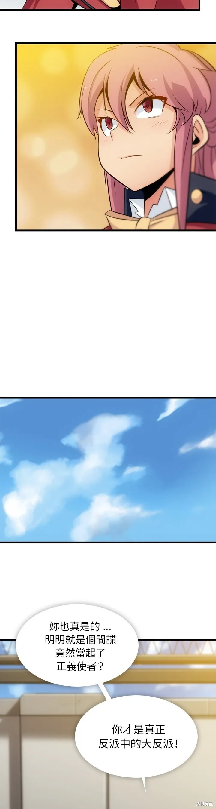 這麼可愛的間諜,第04话,第20张