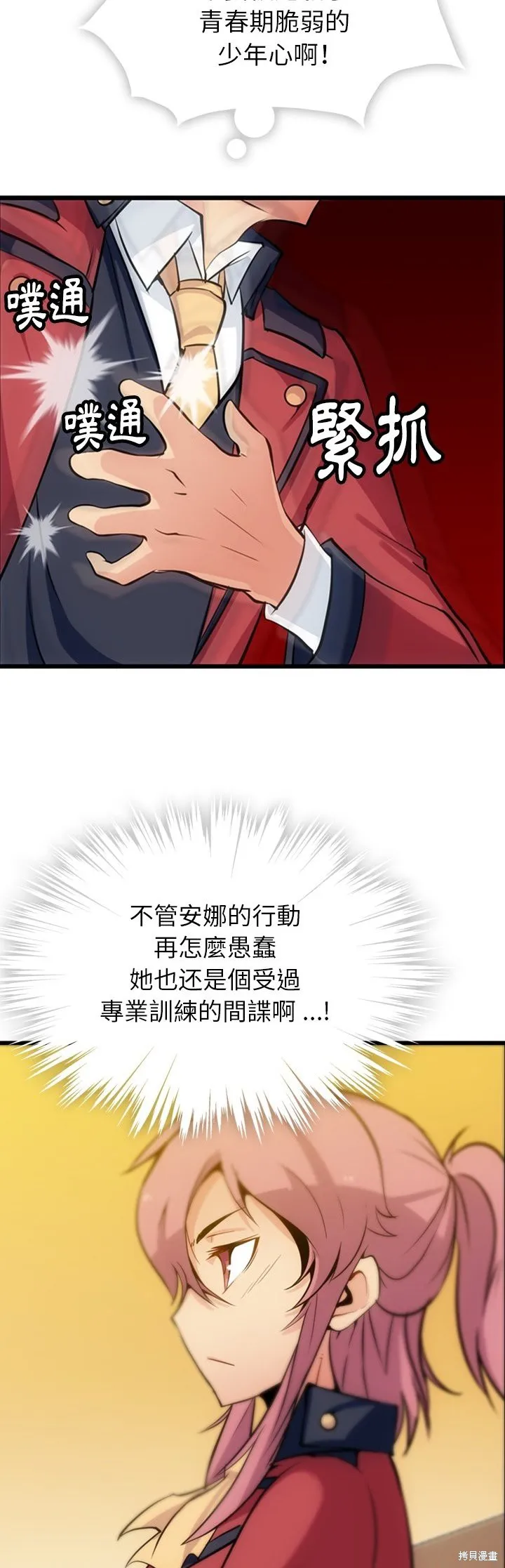 這麼可愛的間諜,第04话,第25张