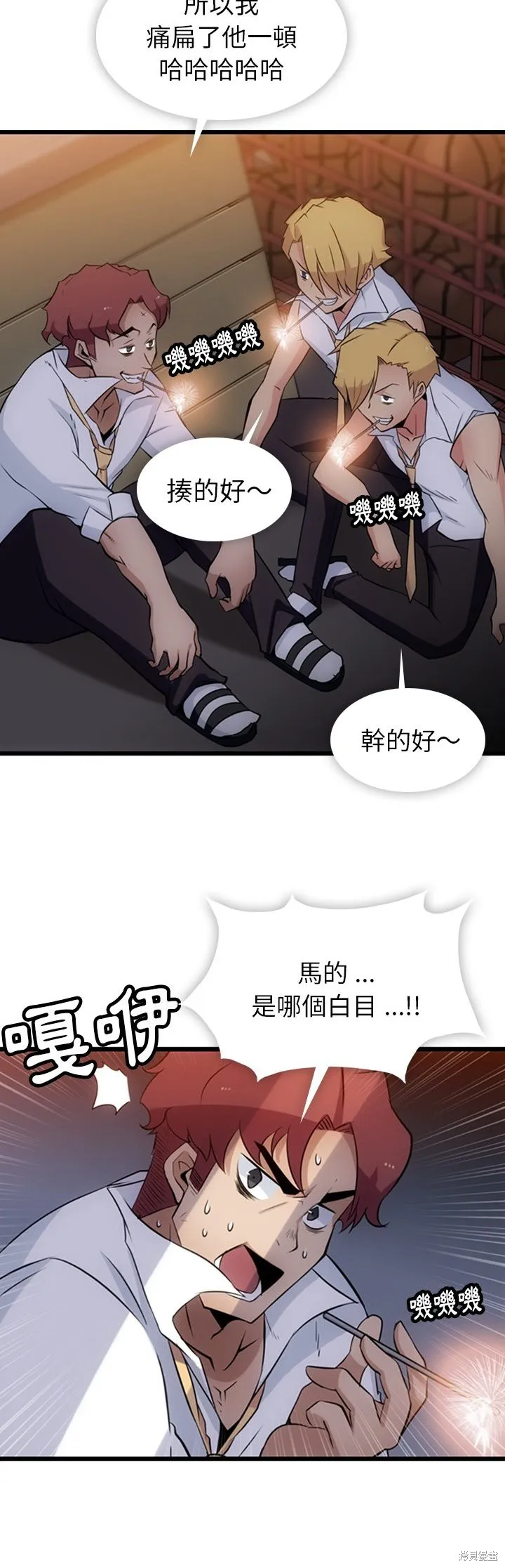 這麼可愛的間諜,第04话,第32张