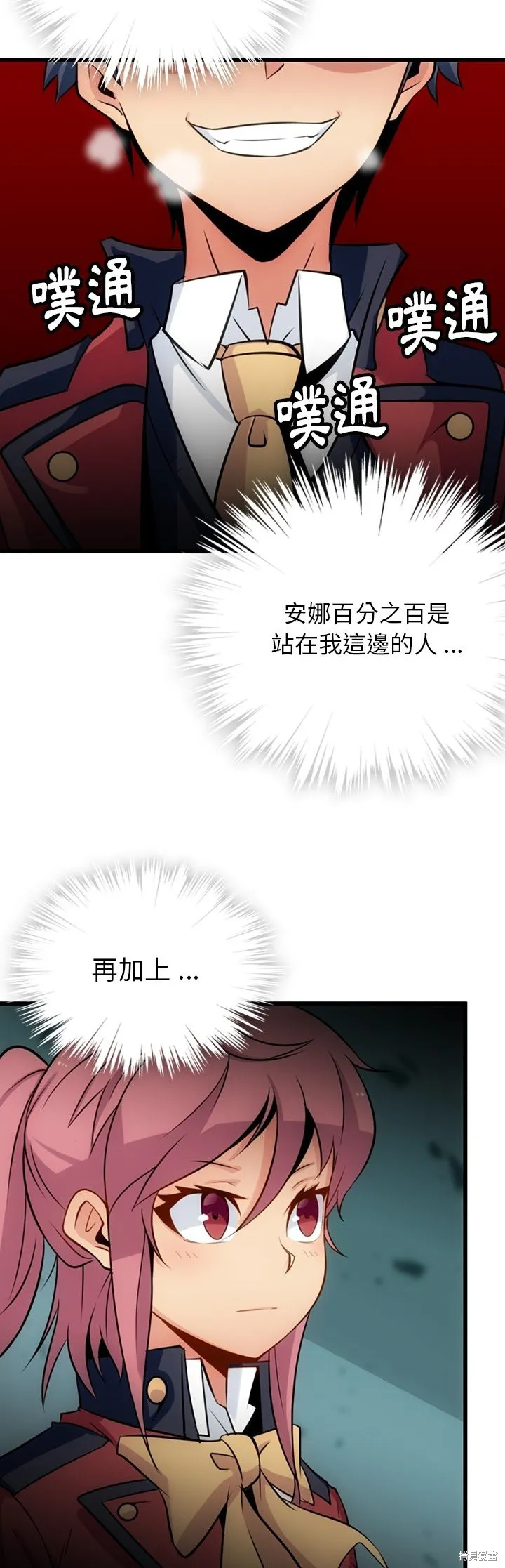 這麼可愛的間諜,第04话,第38张