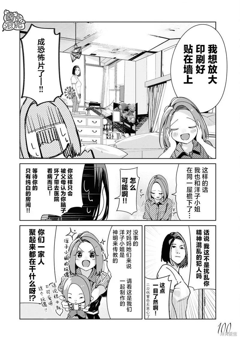 魔法少女三十有余,第22话,第11张