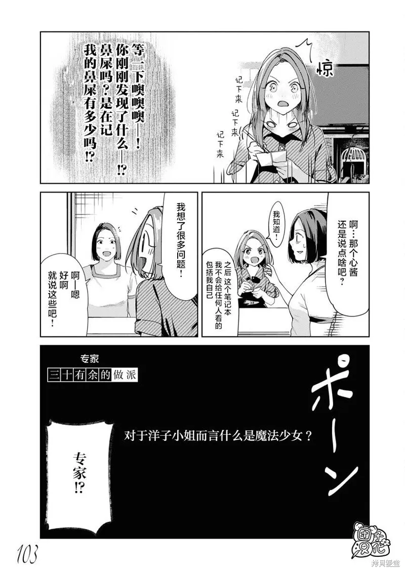 魔法少女三十有余,第22话,第14张
