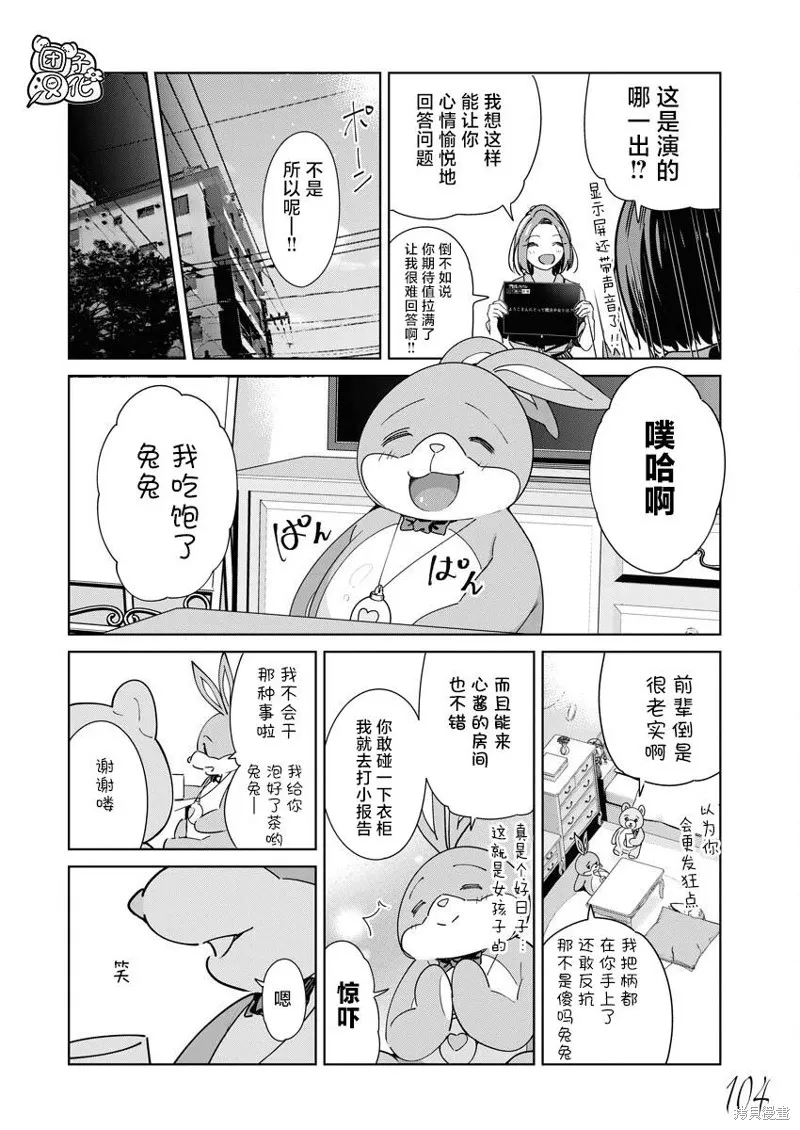 魔法少女三十有余,第22话,第15张