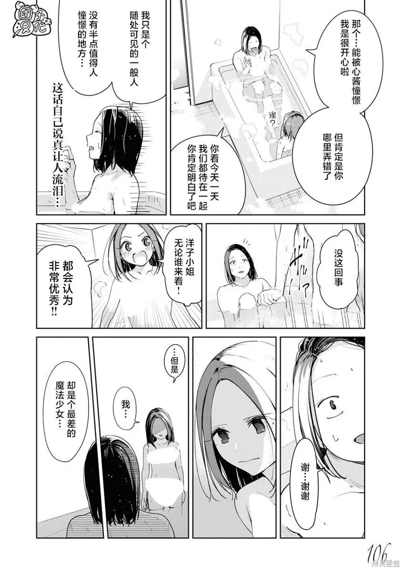 魔法少女三十有余,第22话,第17张