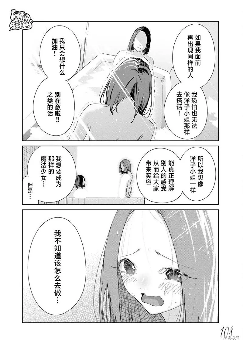 魔法少女三十有余,第22话,第19张
