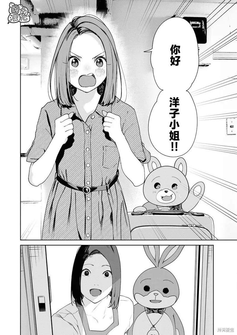 魔法少女三十有余,第22话,第2张