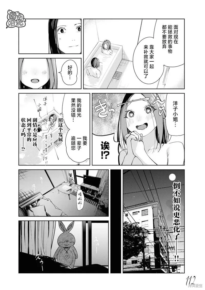魔法少女三十有余,第22话,第23张