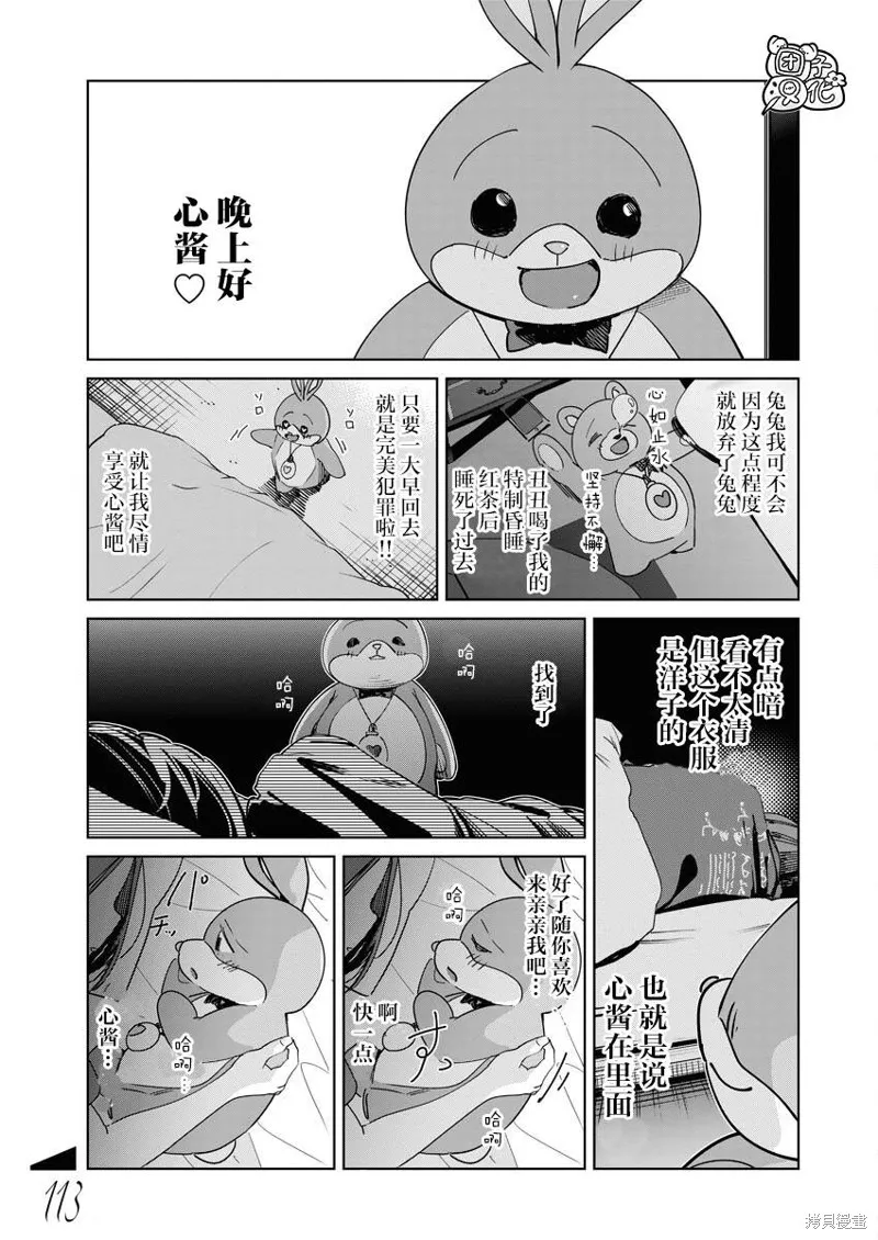 魔法少女三十有余,第22话,第24张