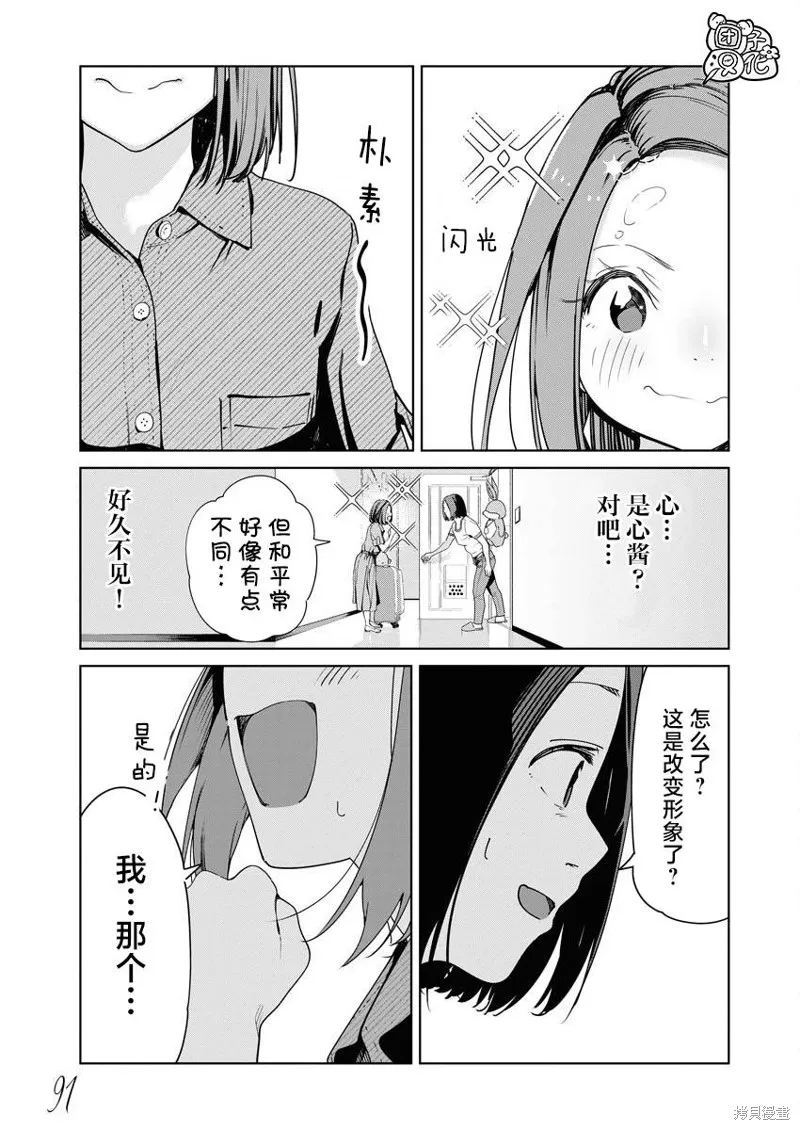 魔法少女三十有余,第22话,第3张