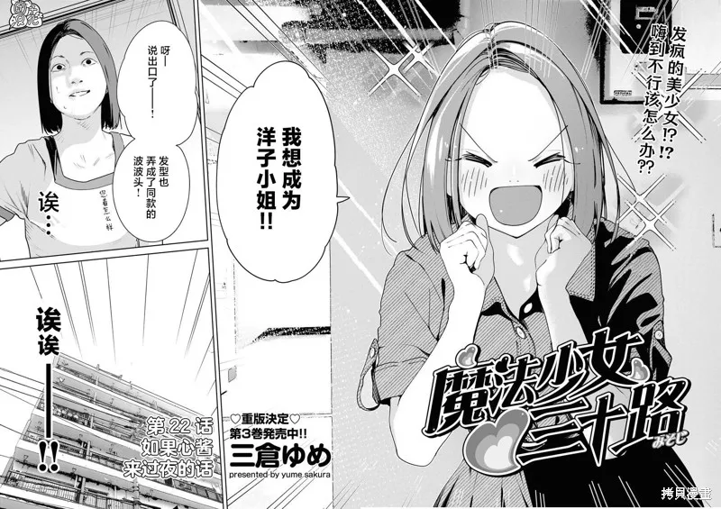 魔法少女三十有余,第22话,第4张