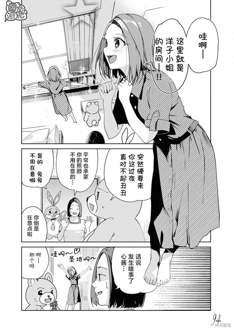 魔法少女三十有余,第22话,第5张