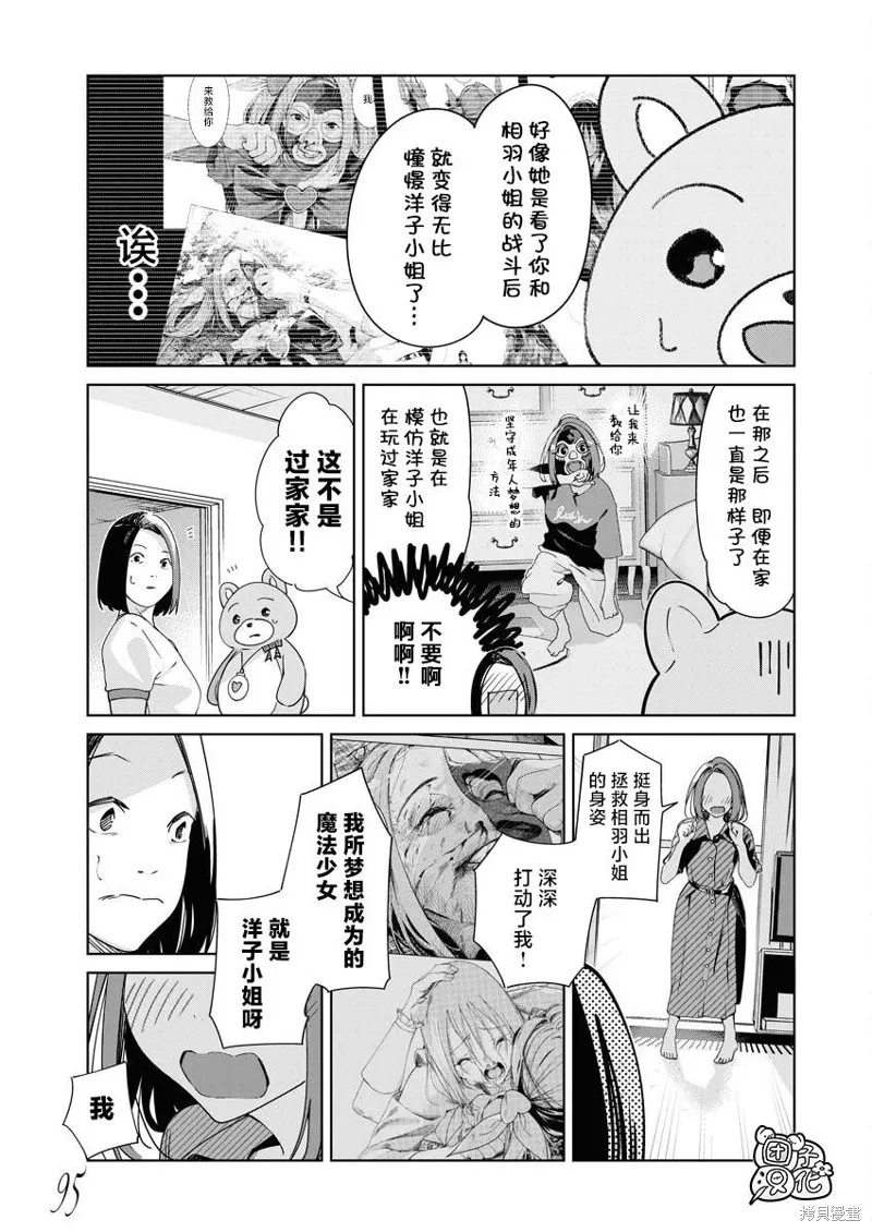 魔法少女三十有余,第22话,第6张