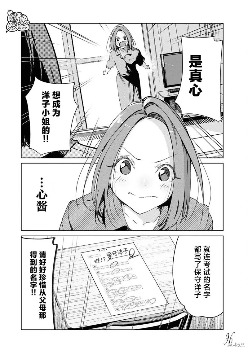 魔法少女三十有余,第22话,第7张