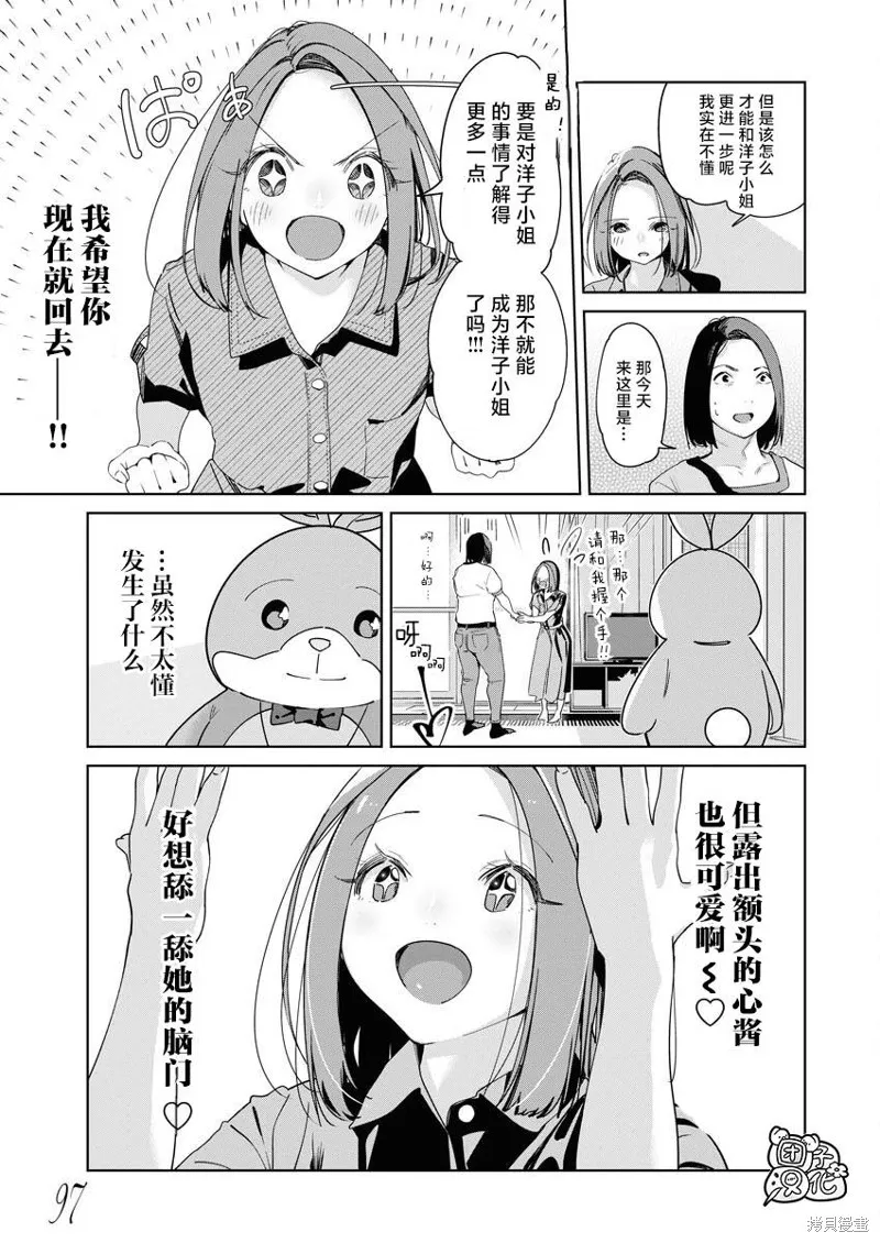 魔法少女三十有余,第22话,第8张