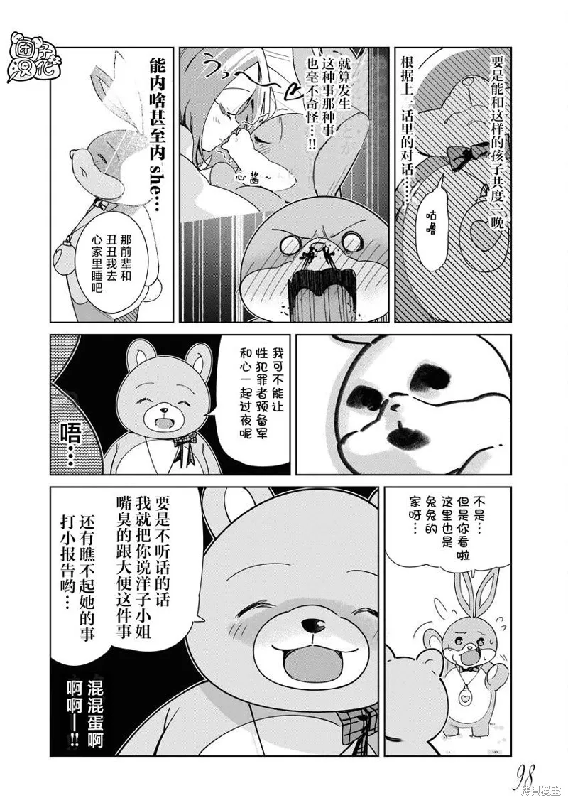 魔法少女三十有余,第22话,第9张