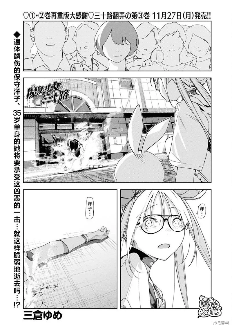 魔法少女三十有余,第19话,第1张