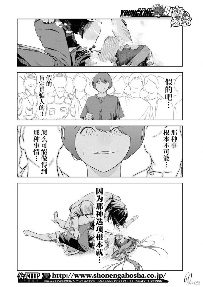 魔法少女三十有余,第19话,第11张