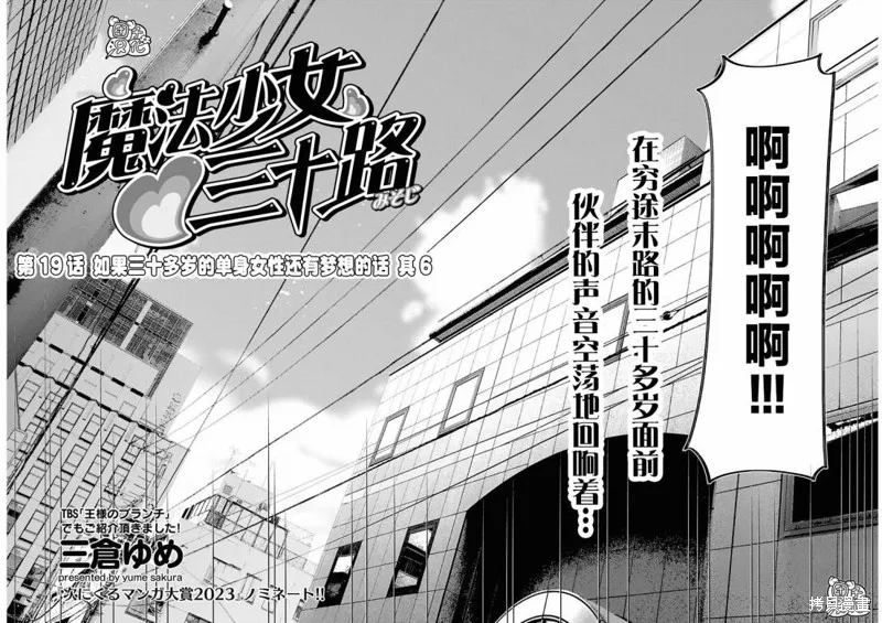魔法少女三十有余,第19话,第2张
