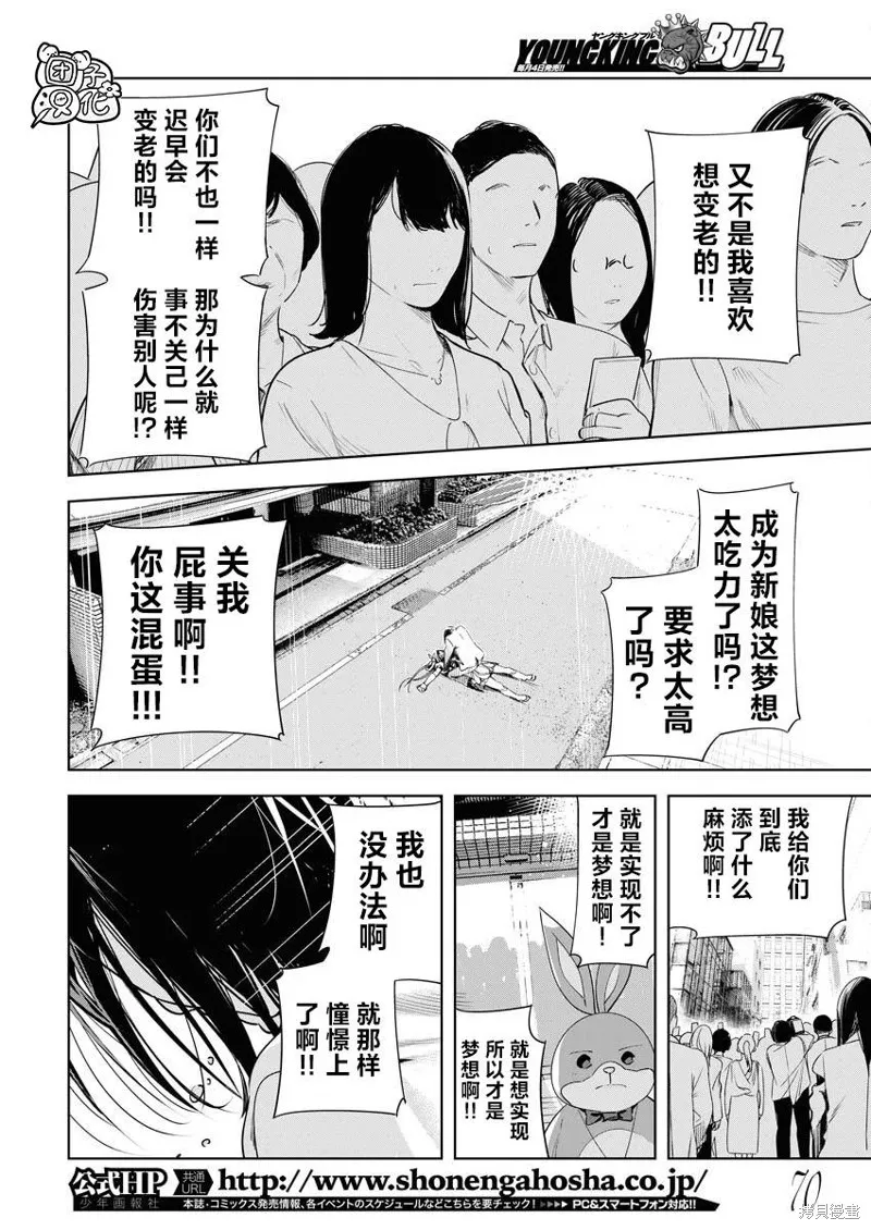 魔法少女三十有余,第19话,第20张