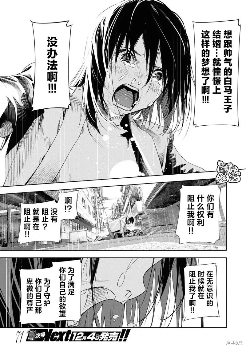 魔法少女三十有余,第19话,第21张
