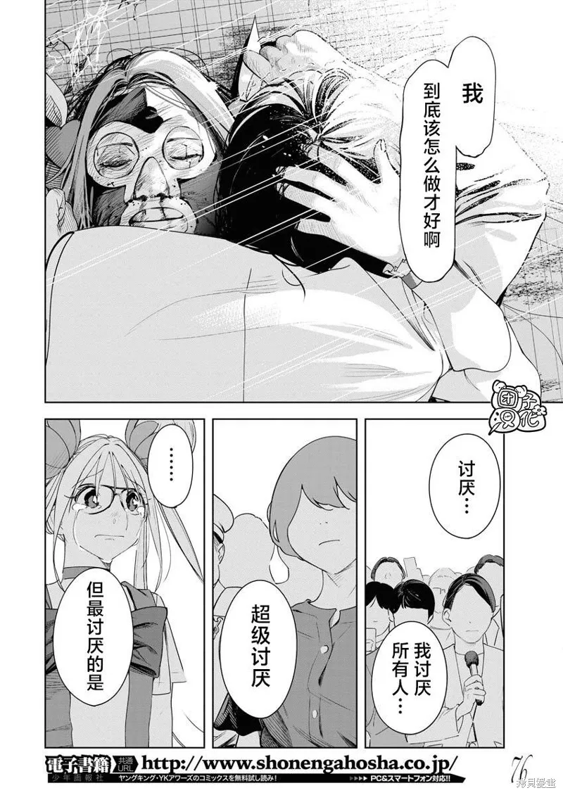 魔法少女三十有余,第19话,第25张