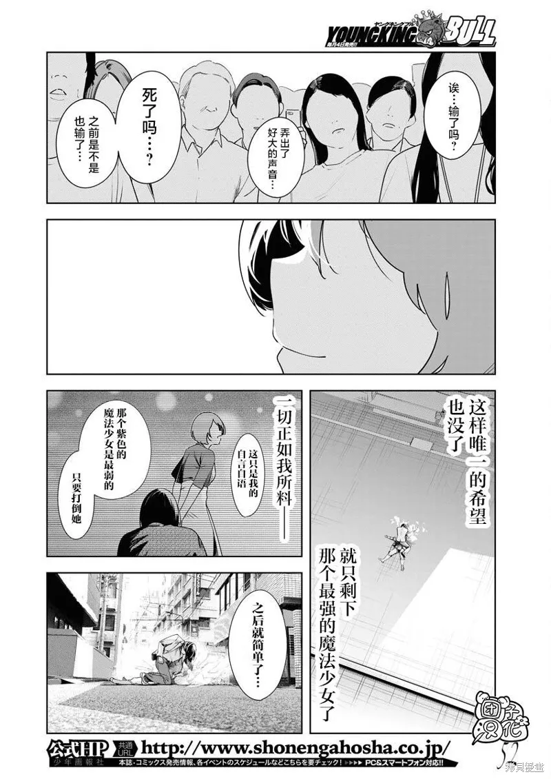 魔法少女三十有余,第19话,第3张