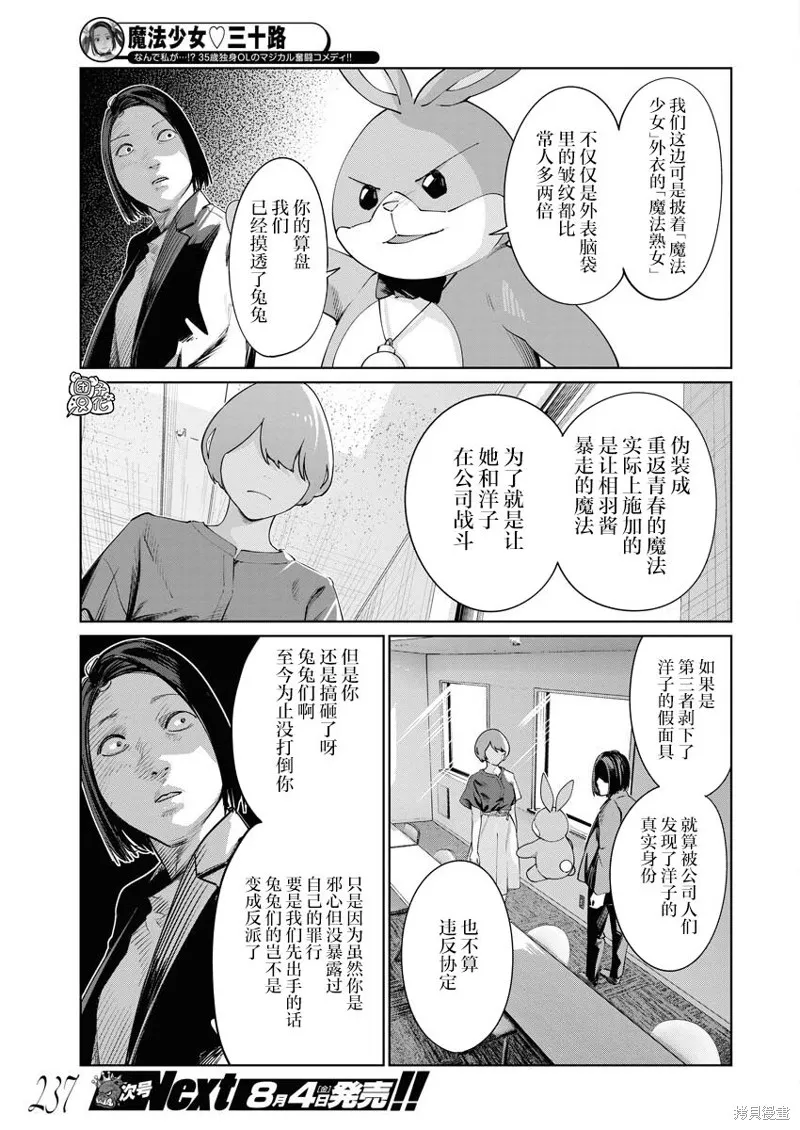 魔法少女三十有余,第15话,第14张