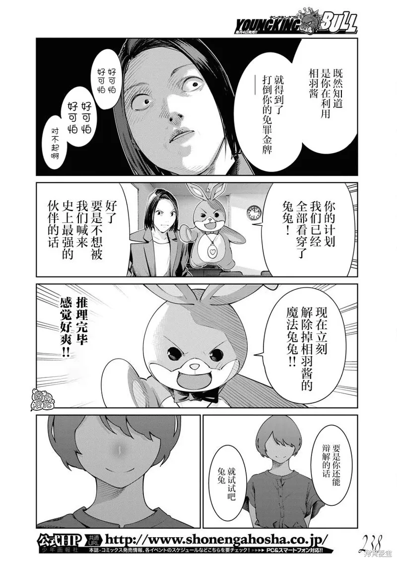 魔法少女三十有余,第15话,第15张