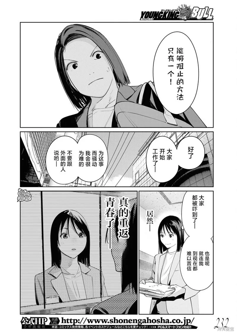 魔法少女三十有余,第15话,第9张