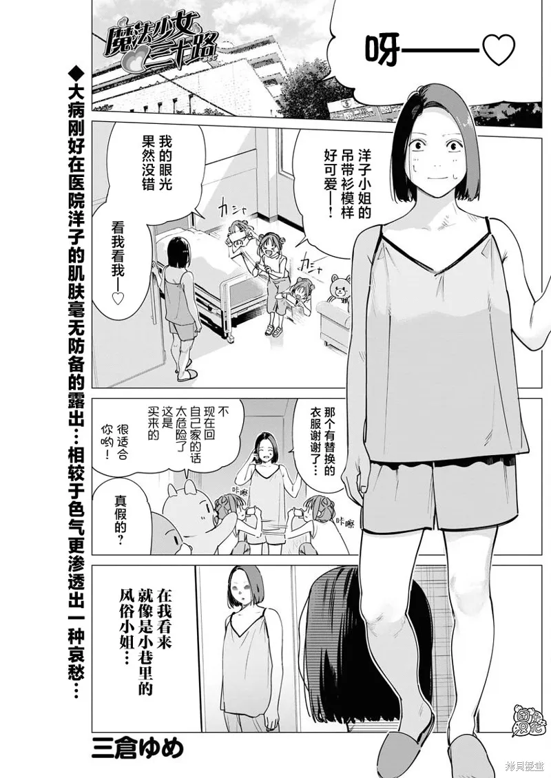 魔法少女三十有余,第28话,第1张