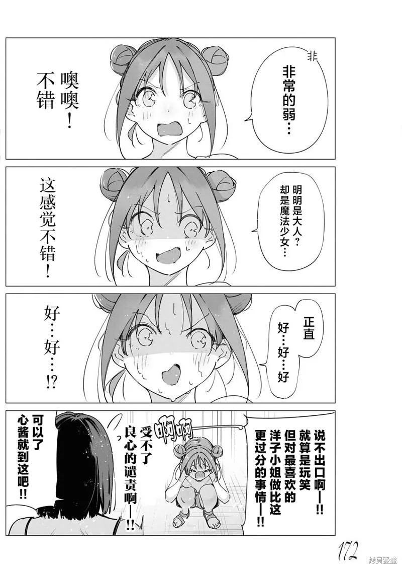 魔法少女三十有余,第28话,第11张