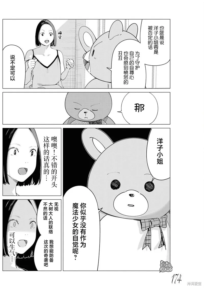 魔法少女三十有余,第28话,第13张
