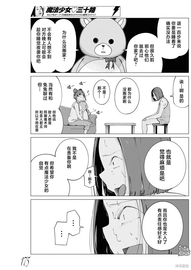 魔法少女三十有余,第28话,第14张