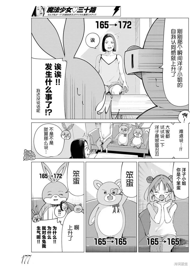 魔法少女三十有余,第28话,第16张