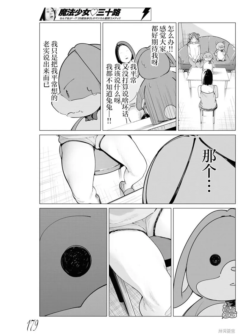 魔法少女三十有余,第28话,第18张