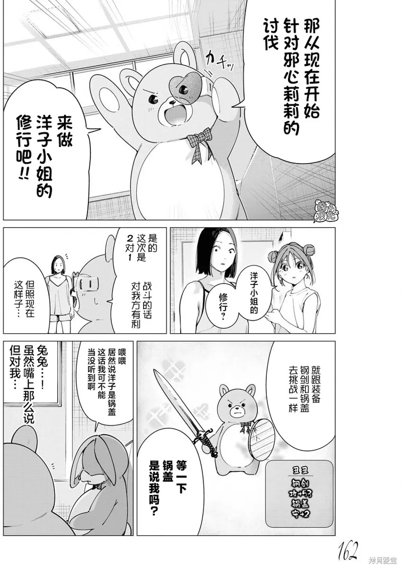 魔法少女三十有余,第28话,第2张
