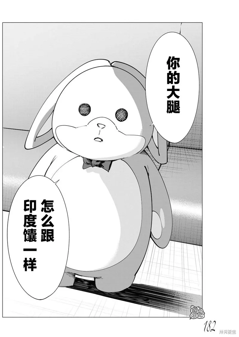 魔法少女三十有余,第28话,第20张