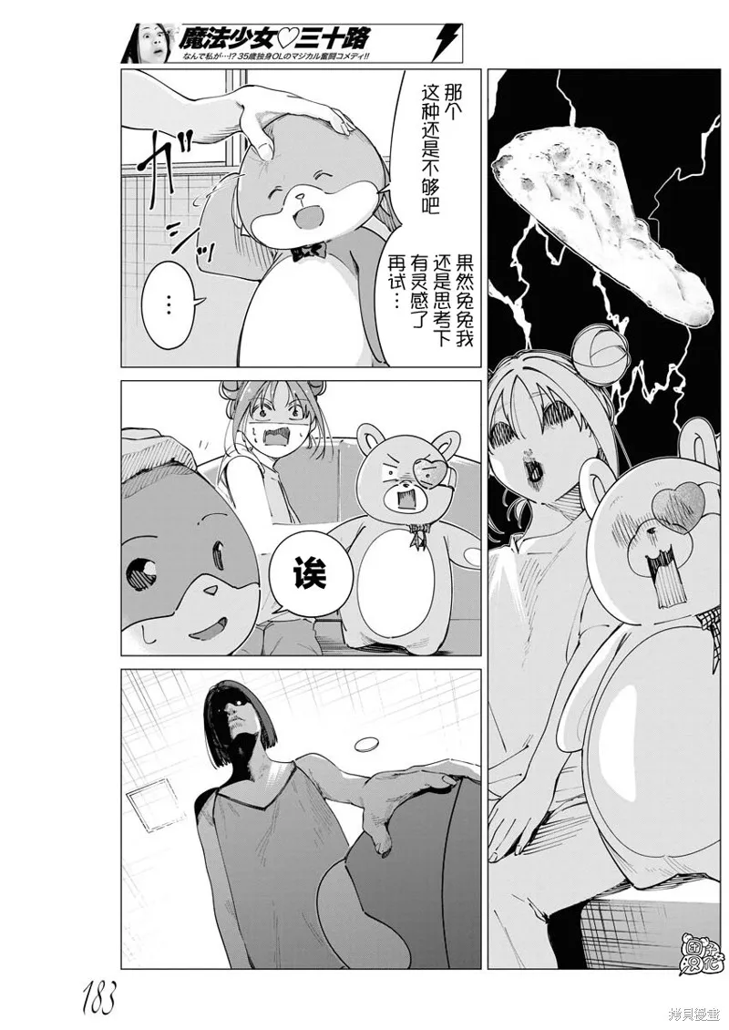 魔法少女三十有余,第28话,第21张