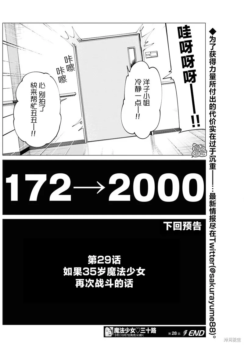 魔法少女三十有余,第28话,第22张