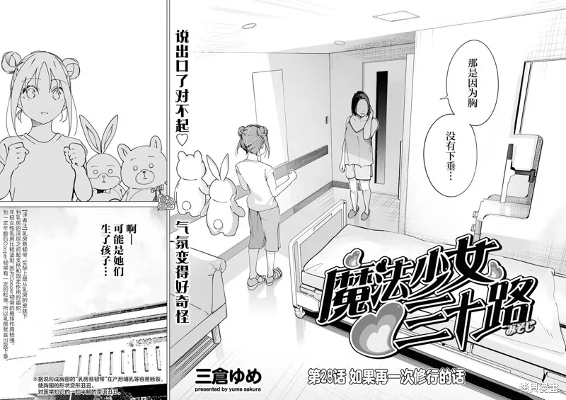 魔法少女三十有余,第28话,第4张